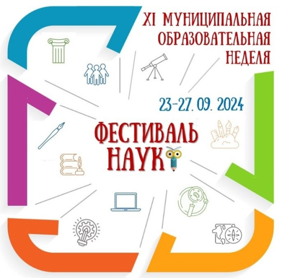 ОБРАЗОВАТЕЛЬНАЯ НЕДЕЛЯ. ДЕНЬ ПЕРВЫЙ.