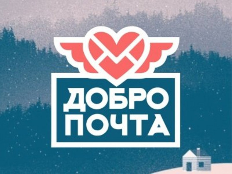 "ДоброПочта".