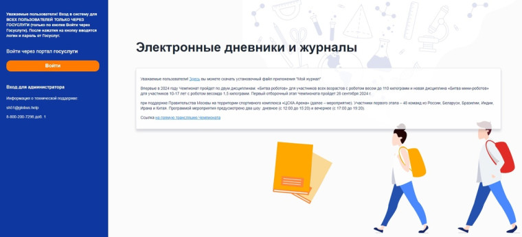 ВНИМАНИЕ! Технические работы с остановкой АИС «Электронная школа»!.